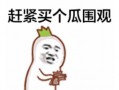 朝阳吃瓜群众什么意思.金主爆料,金主爆料背后的真相